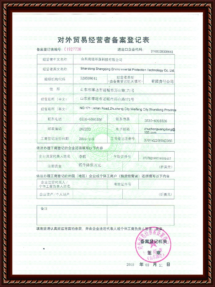 對外貿(mào)易經(jīng)營者證書